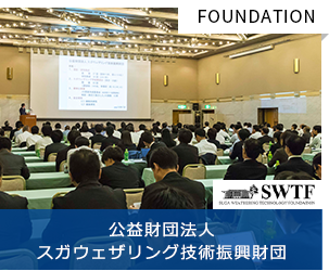 Suga Weathering Technology Foundation